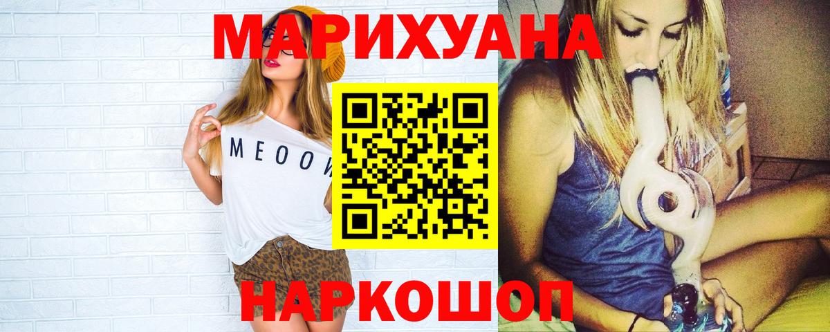 МАРИХУАНА конопля Орехово-Зуево